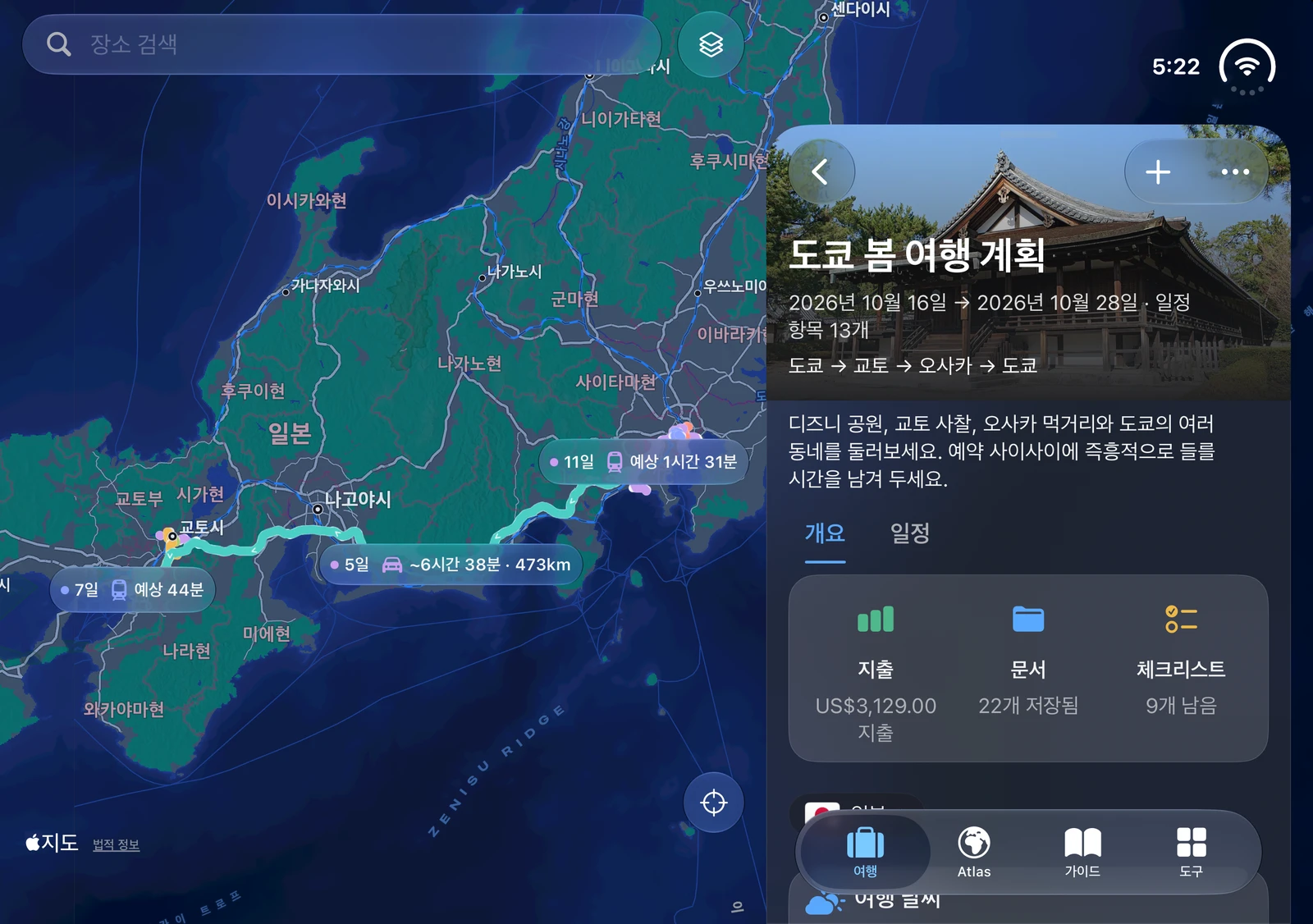 iPhone Duo의 TakeOff 여행 개요와 지도