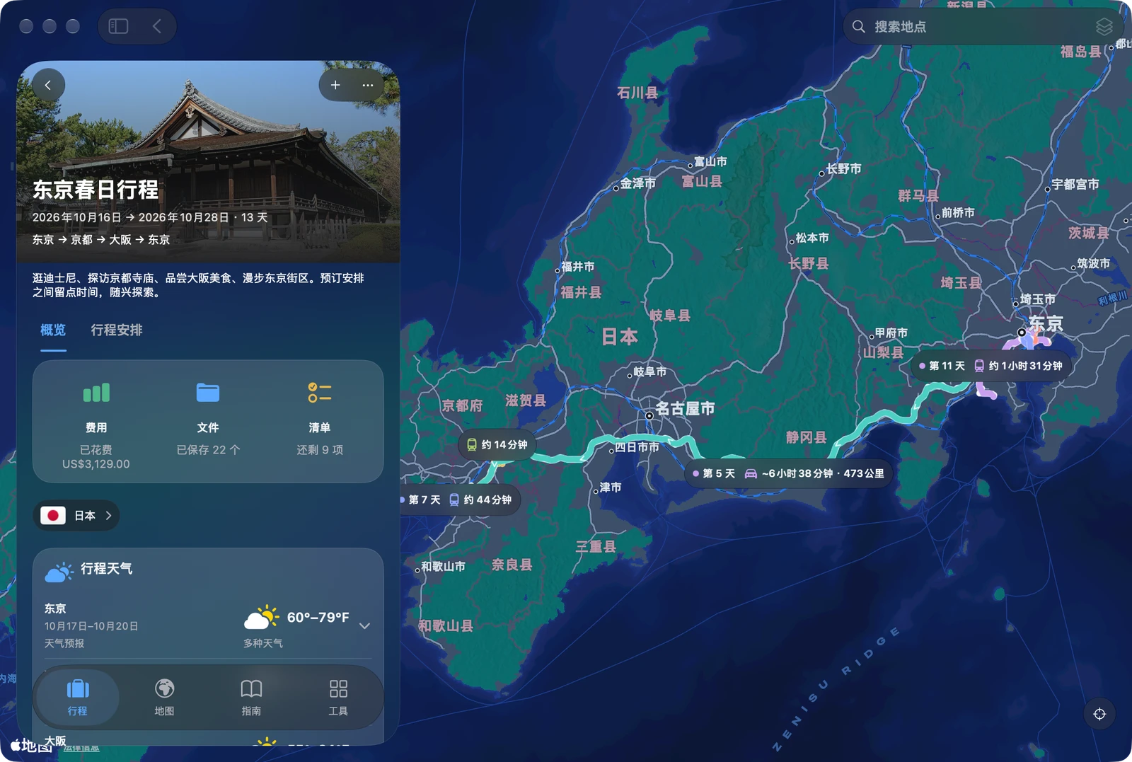 Mac 上的 TakeOff,东京行程概览与日本地图并排显示