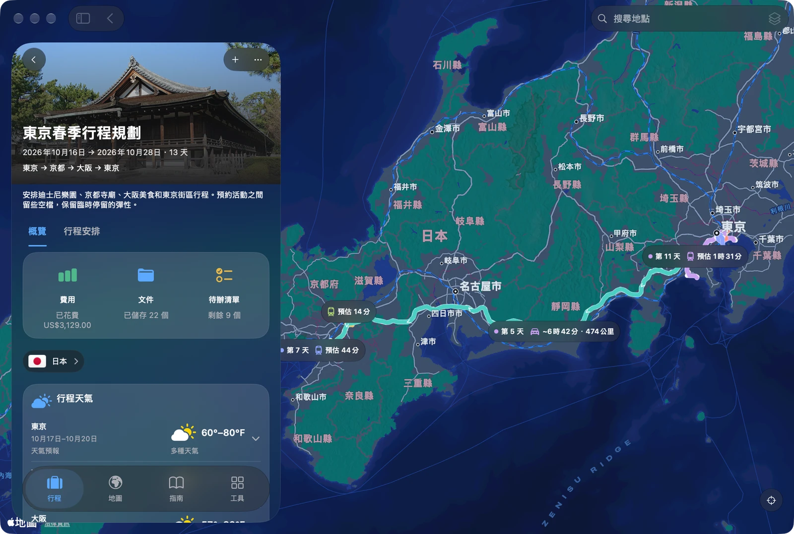 Mac 上的 TakeOff,東京行程概覽與日本地圖並排顯示