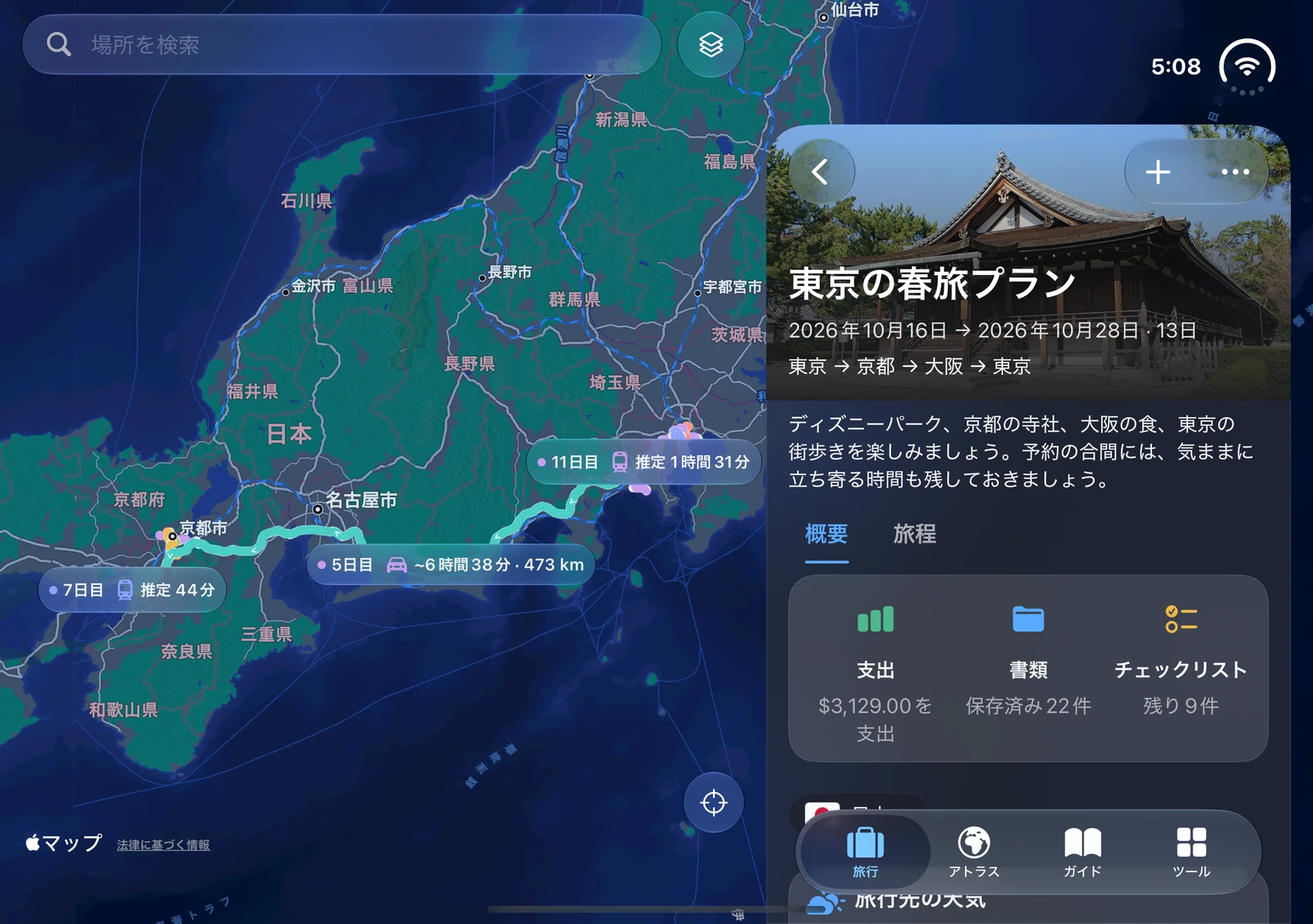iPhone Duoに表示されたTakeOffの旅行概要と地図