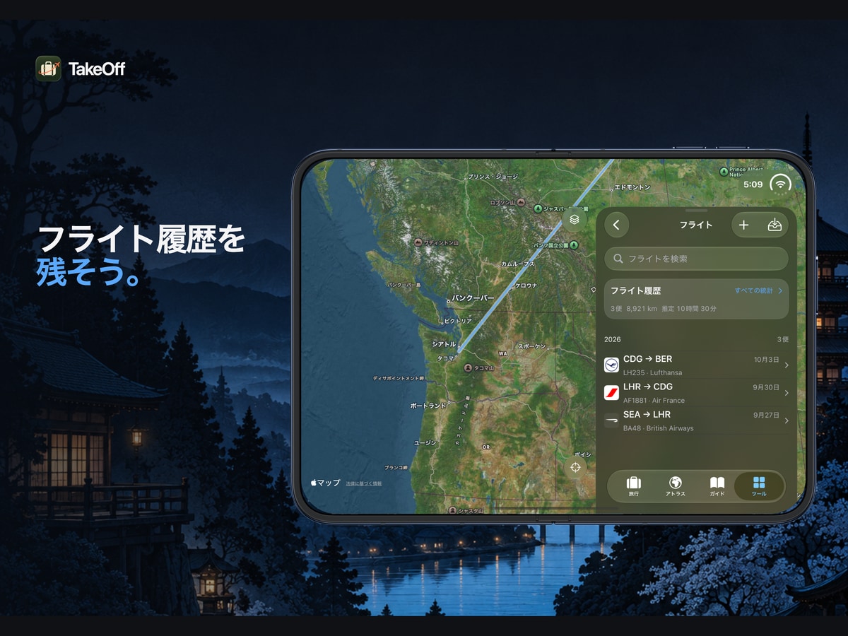 フライト履歴を残す。iPhone Duo版TakeOffのフライトログとルート