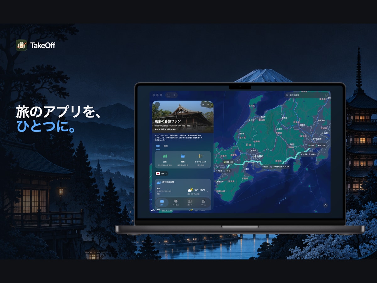 旅を計画し、物語を残す。日本の夜景を背景にしたMac版TakeOff
