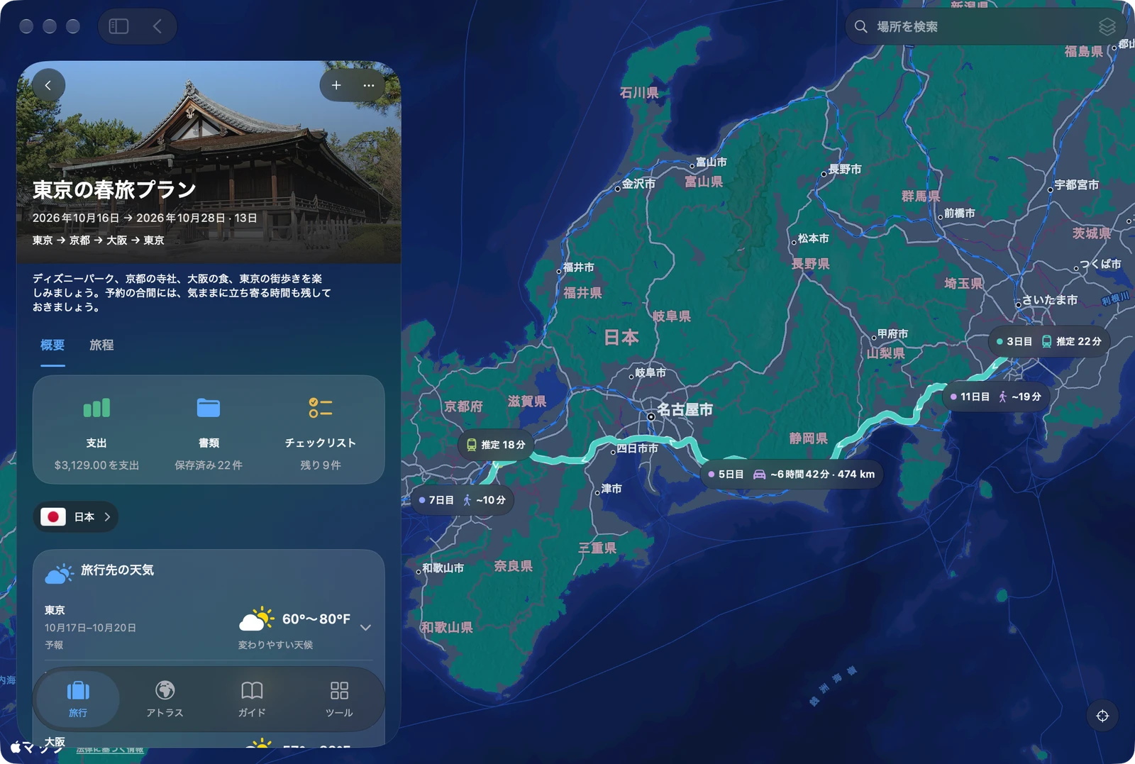 日本地図と並ぶTakeOffのMac旅行概要