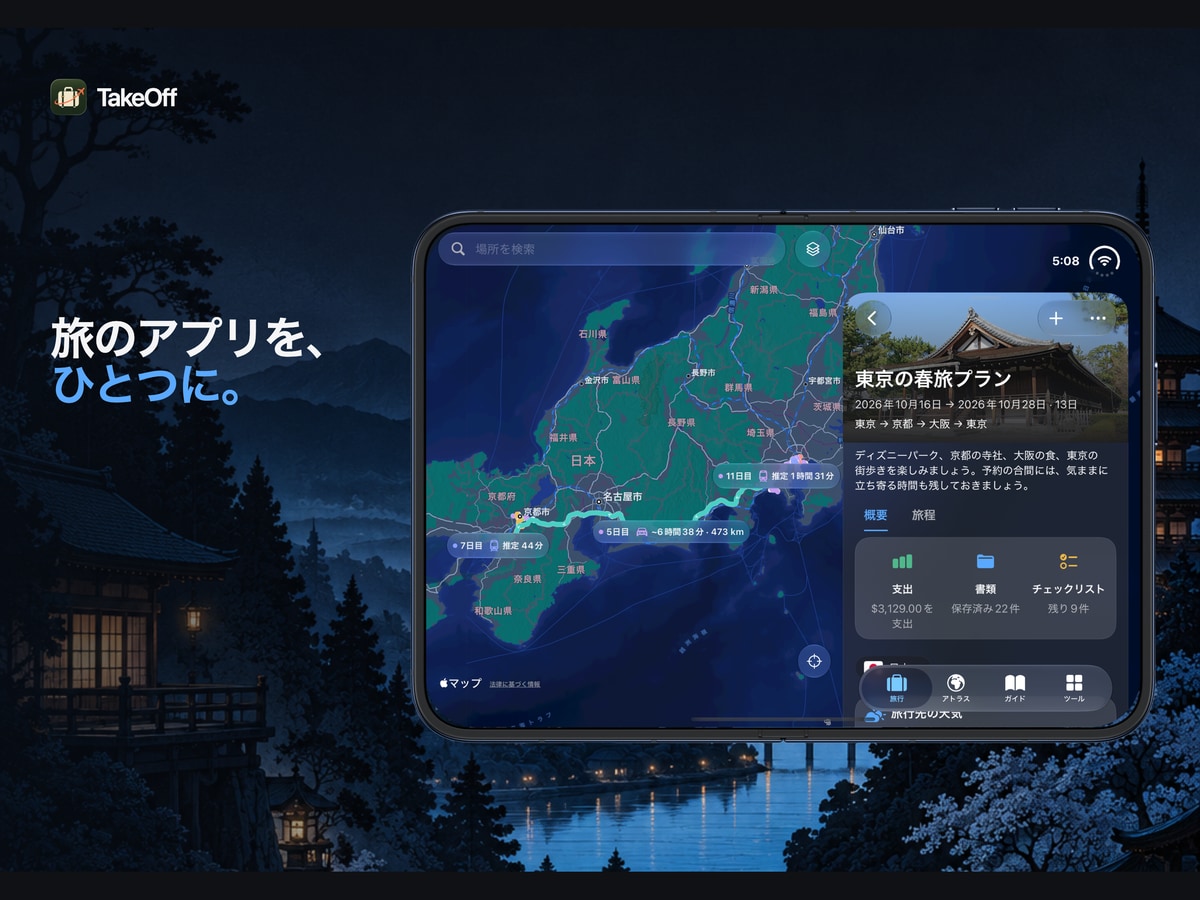iPhone Duoに表示されたTakeOffの旅行概要と地図