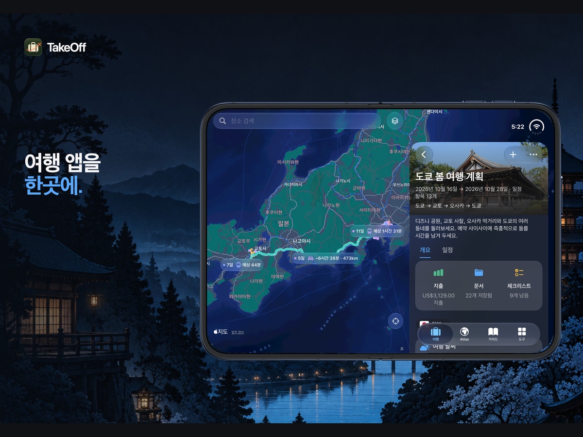 iPhone Duo의 TakeOff 여행 개요와 지도