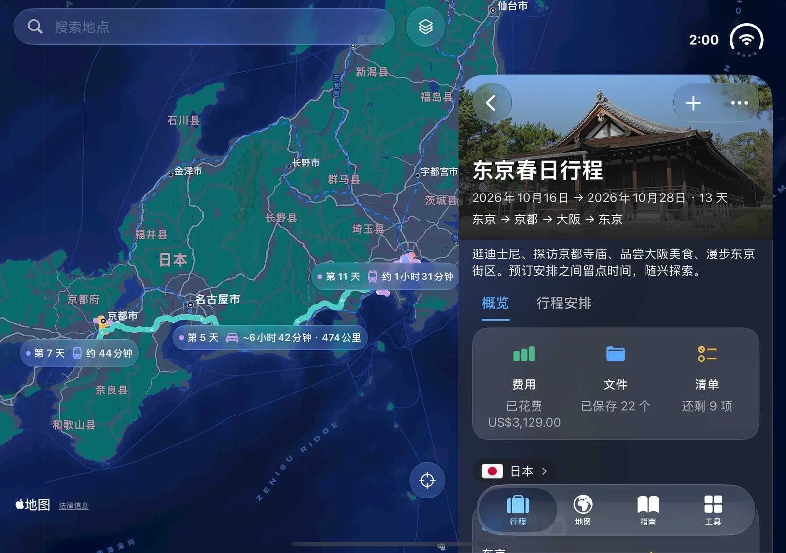 iPhone Duo 上的 TakeOff 行程概览与地图